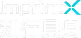 知行具身 ImprintX